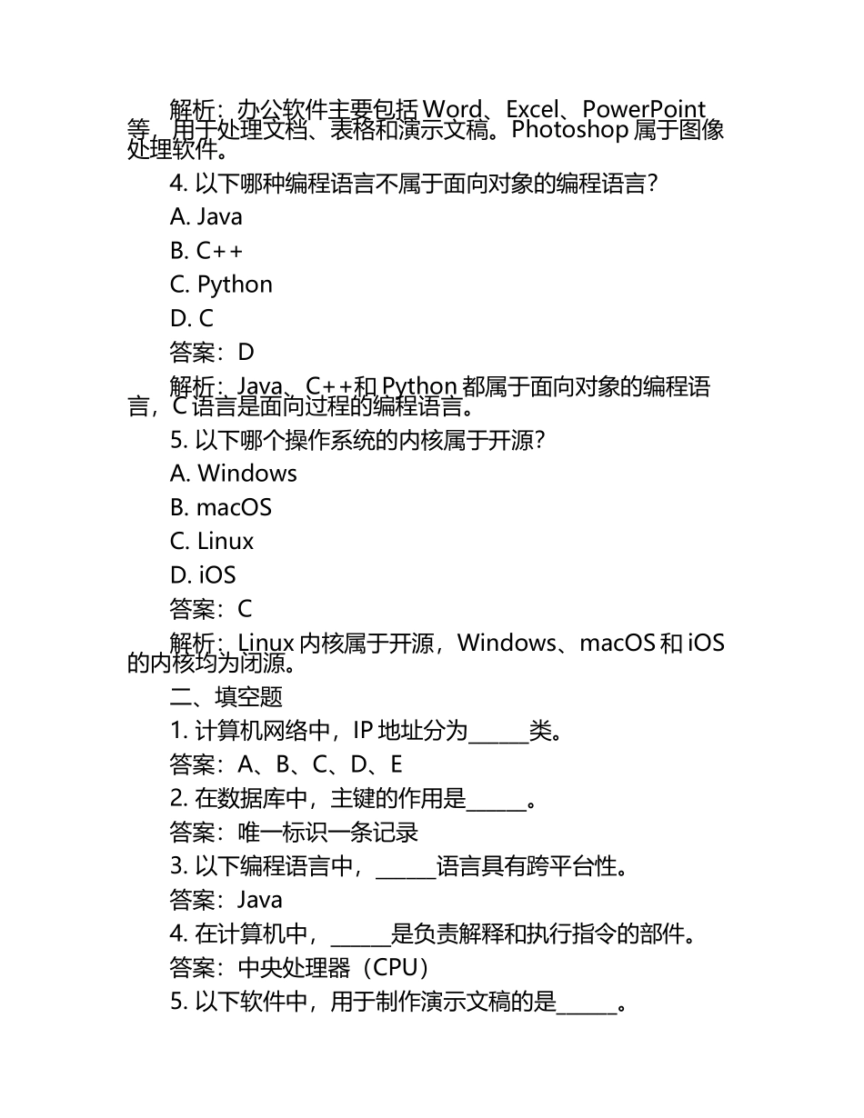 2025年宜宾职业技术学院高职单招职业技能测试近5年常考版参考题库含答案解析.docx_第2页