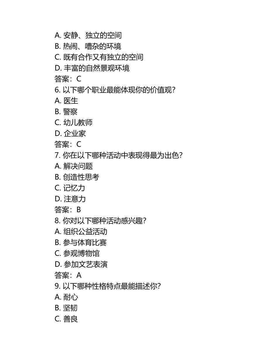 2025年宜春幼儿师范高等专科学校单招职业倾向性测试题库含答案.docx_第2页