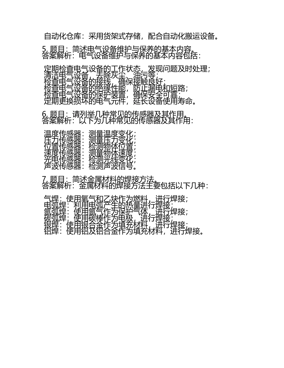 2025年宜春职业技术学院高职单招职业技能测试近5年常考版参考题库含答案解析(5).docx_第2页