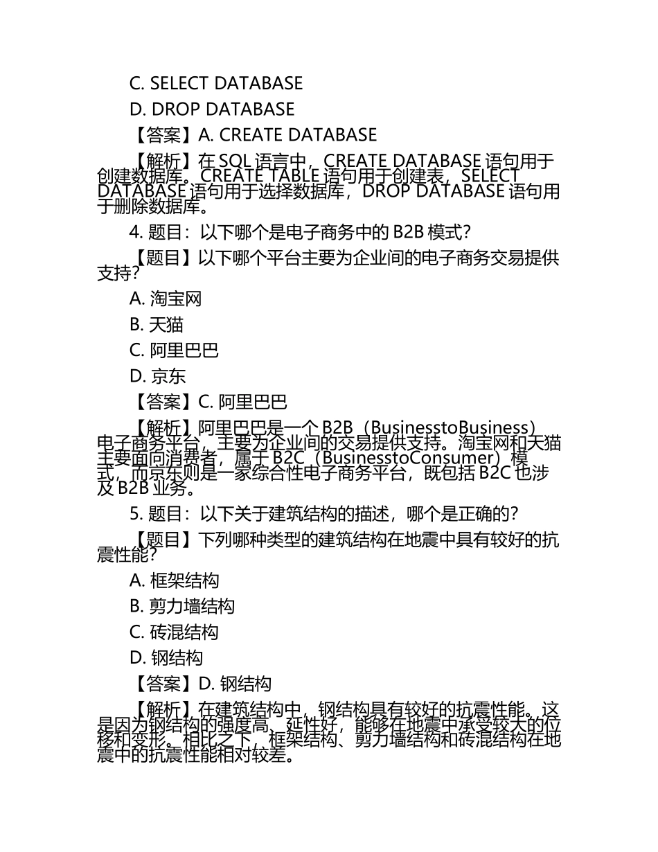 2025年宜春职业技术学院高职单招职业技能测试近5年常考版参考题库含答案解析.docx_第2页