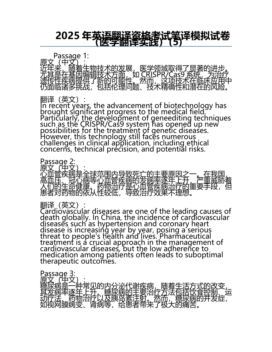 2025年英语翻译资格考试笔译模拟试卷（医学翻译实践）(5).docx_第1页