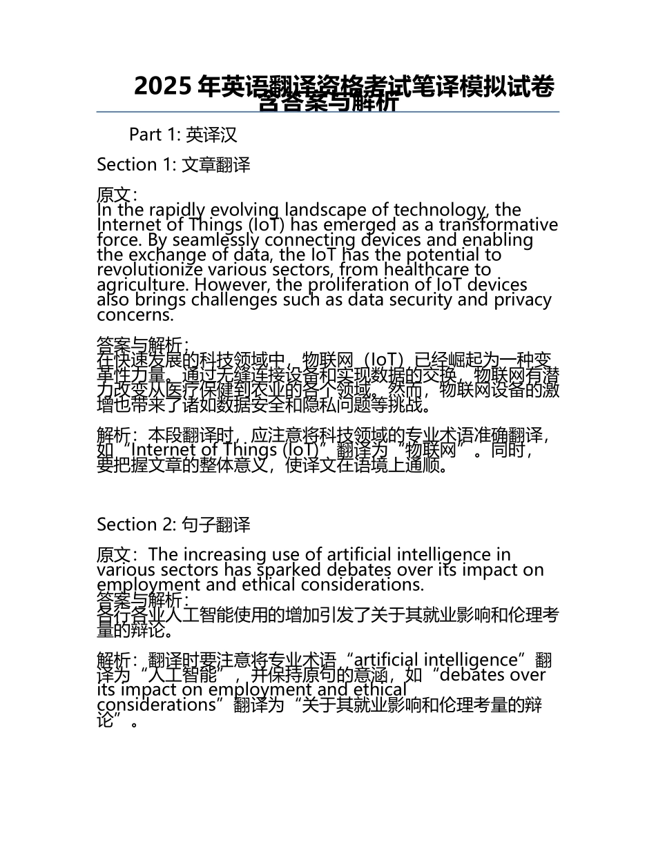 2025年英语翻译资格考试笔译模拟试卷含答案与解析.docx_第1页