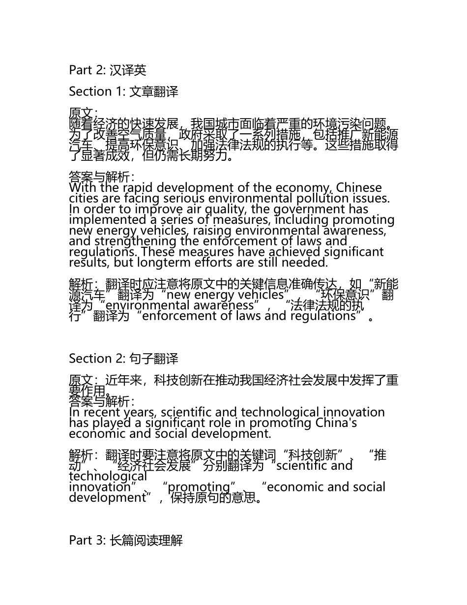 2025年英语翻译资格考试笔译模拟试卷含答案与解析.docx_第2页