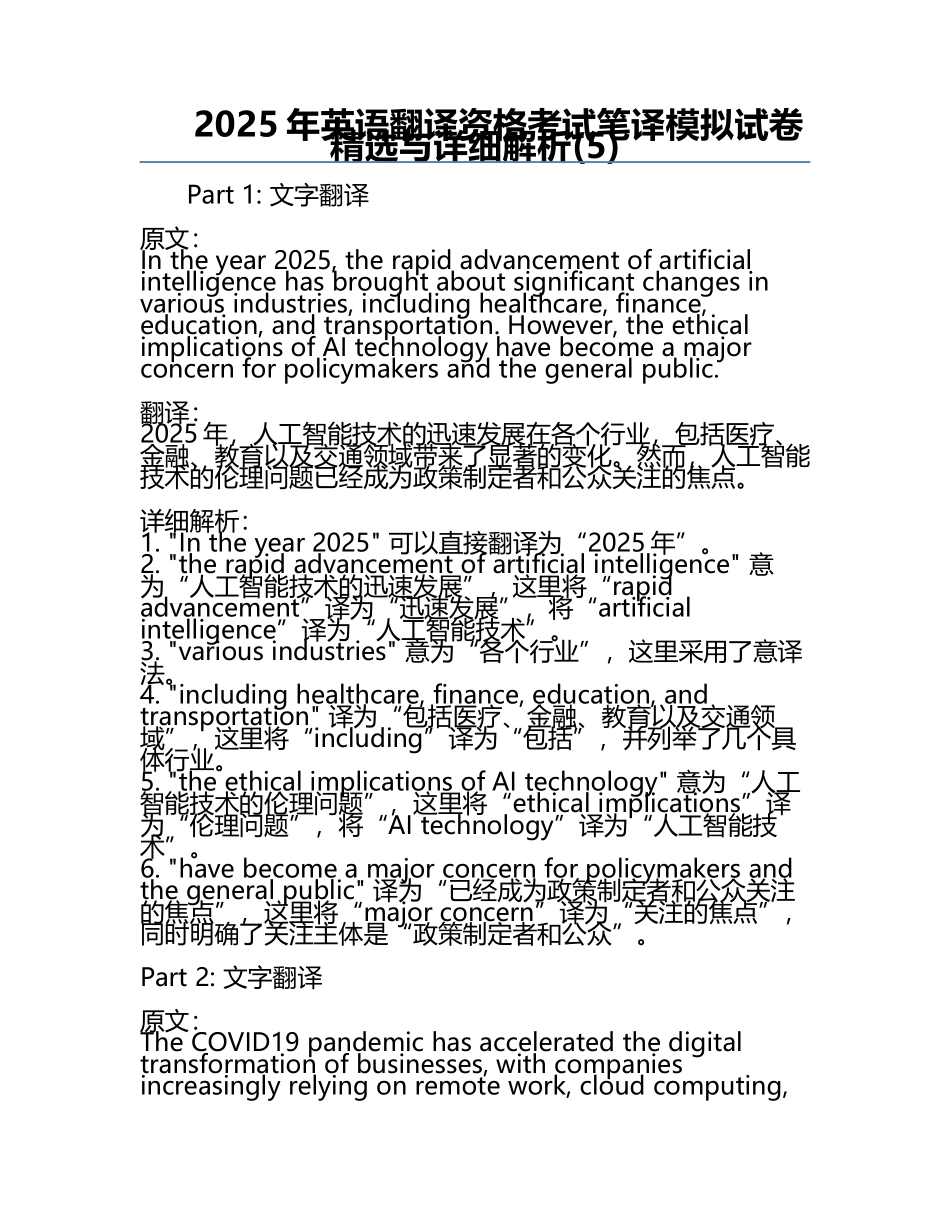 2025年英语翻译资格考试笔译模拟试卷精选与详细解析(5).docx_第1页
