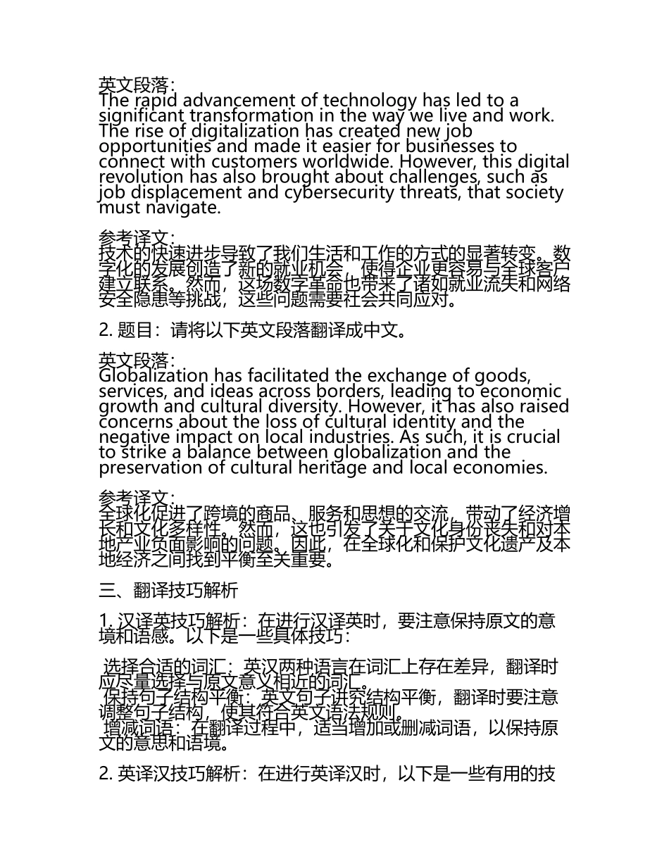 2025年英语翻译资格考试笔译模拟试卷精选与详细解析.docx_第2页