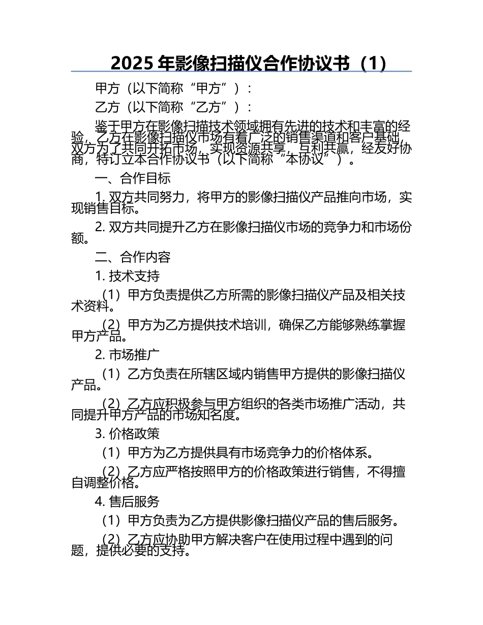 2025年影像扫描仪合作协议书（1）.docx_第1页