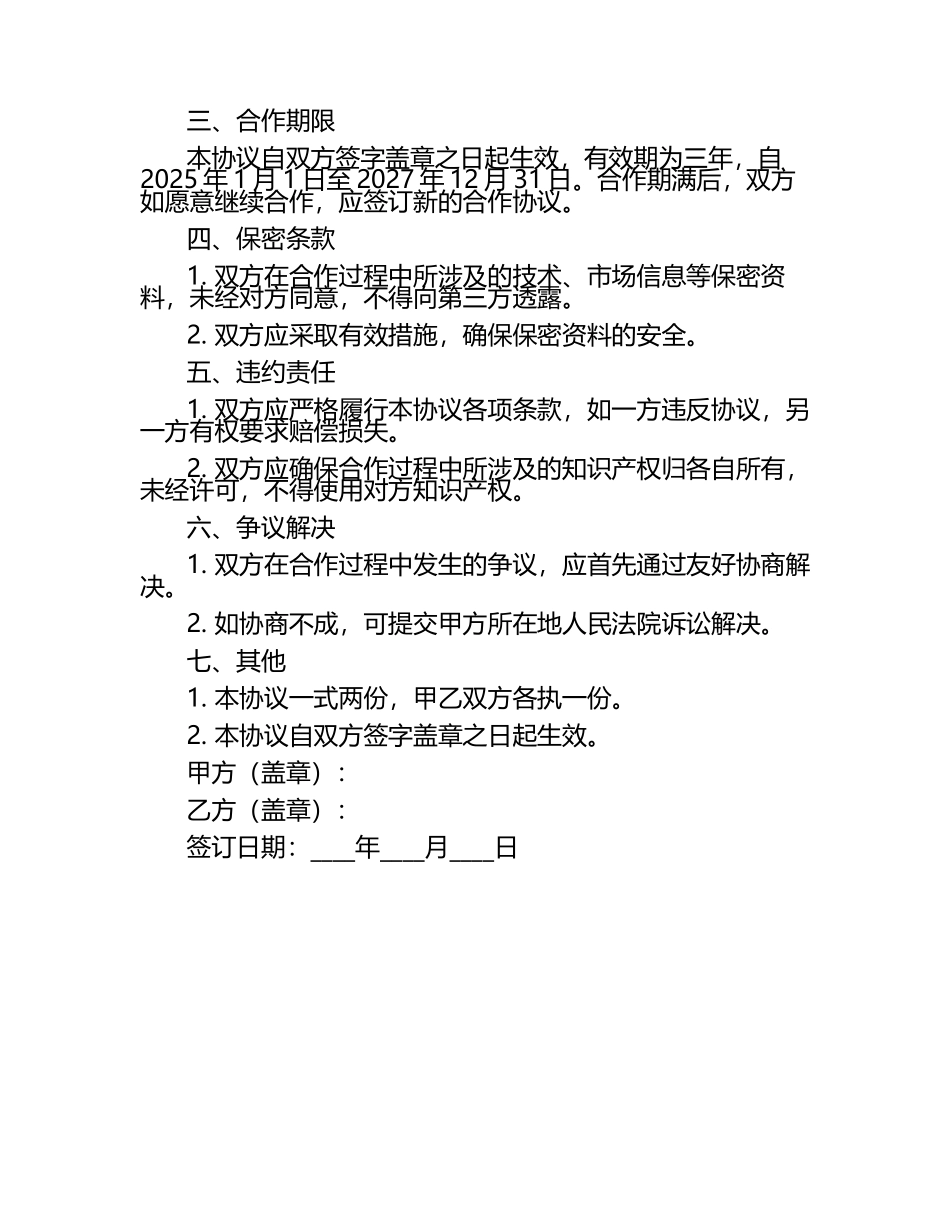 2025年影像扫描仪合作协议书（1）.docx_第2页