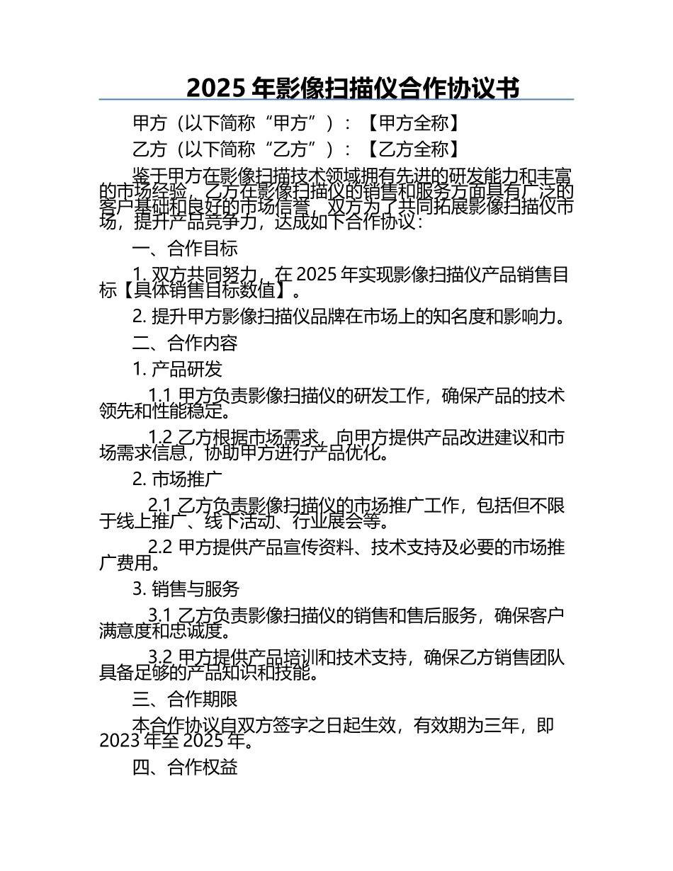 2025年影像扫描仪合作协议书.docx_第1页