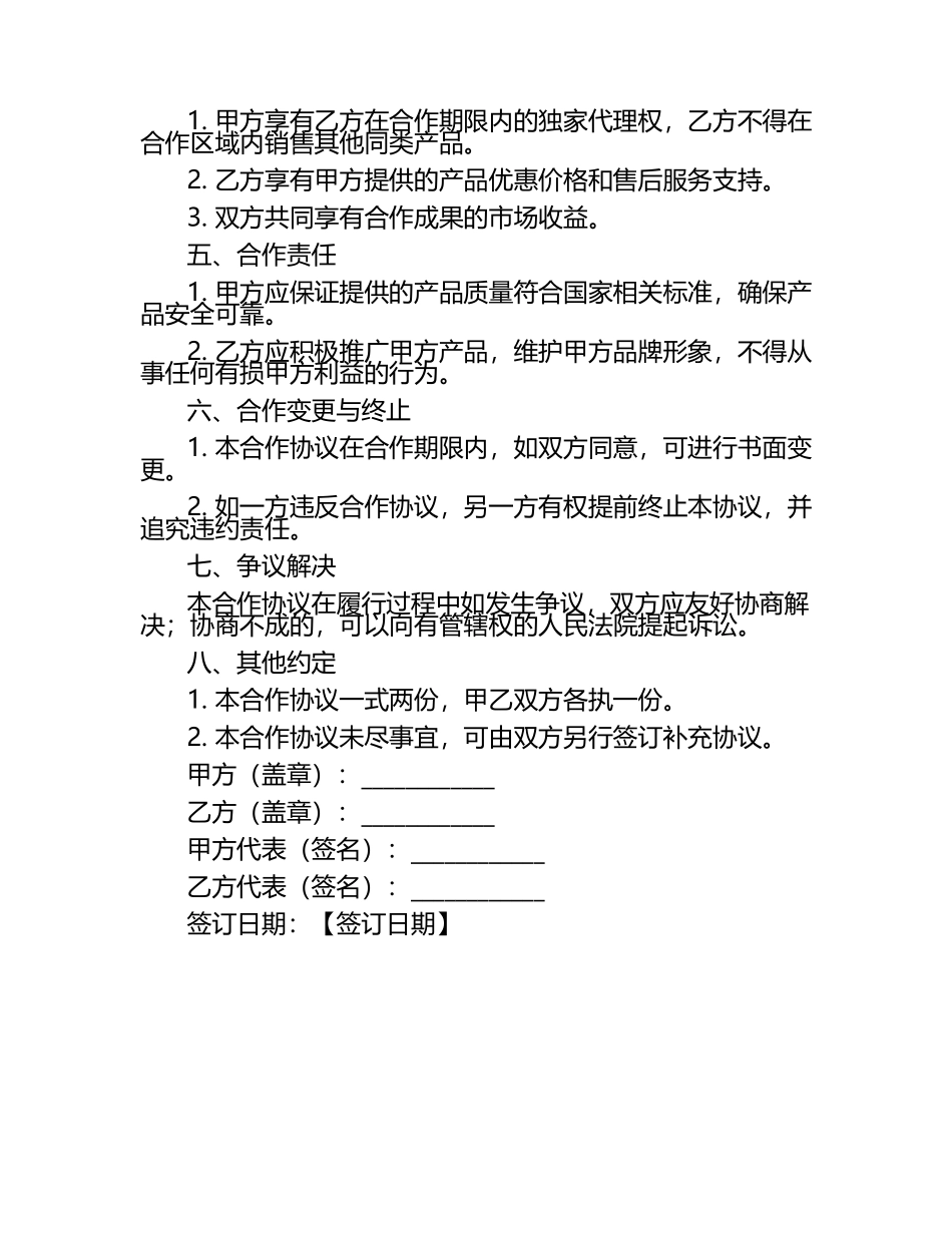 2025年影像扫描仪合作协议书.docx_第2页