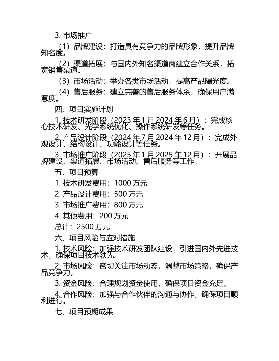 2025年影像投影仪项目建议书（1）.docx_第2页