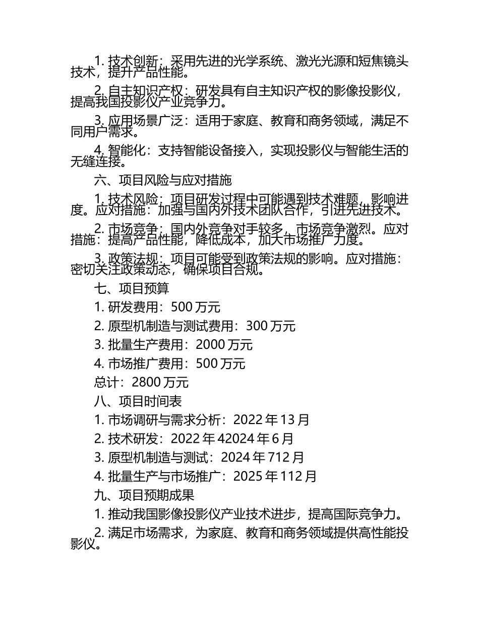 2025年影像投影仪项目建议书.docx_第2页
