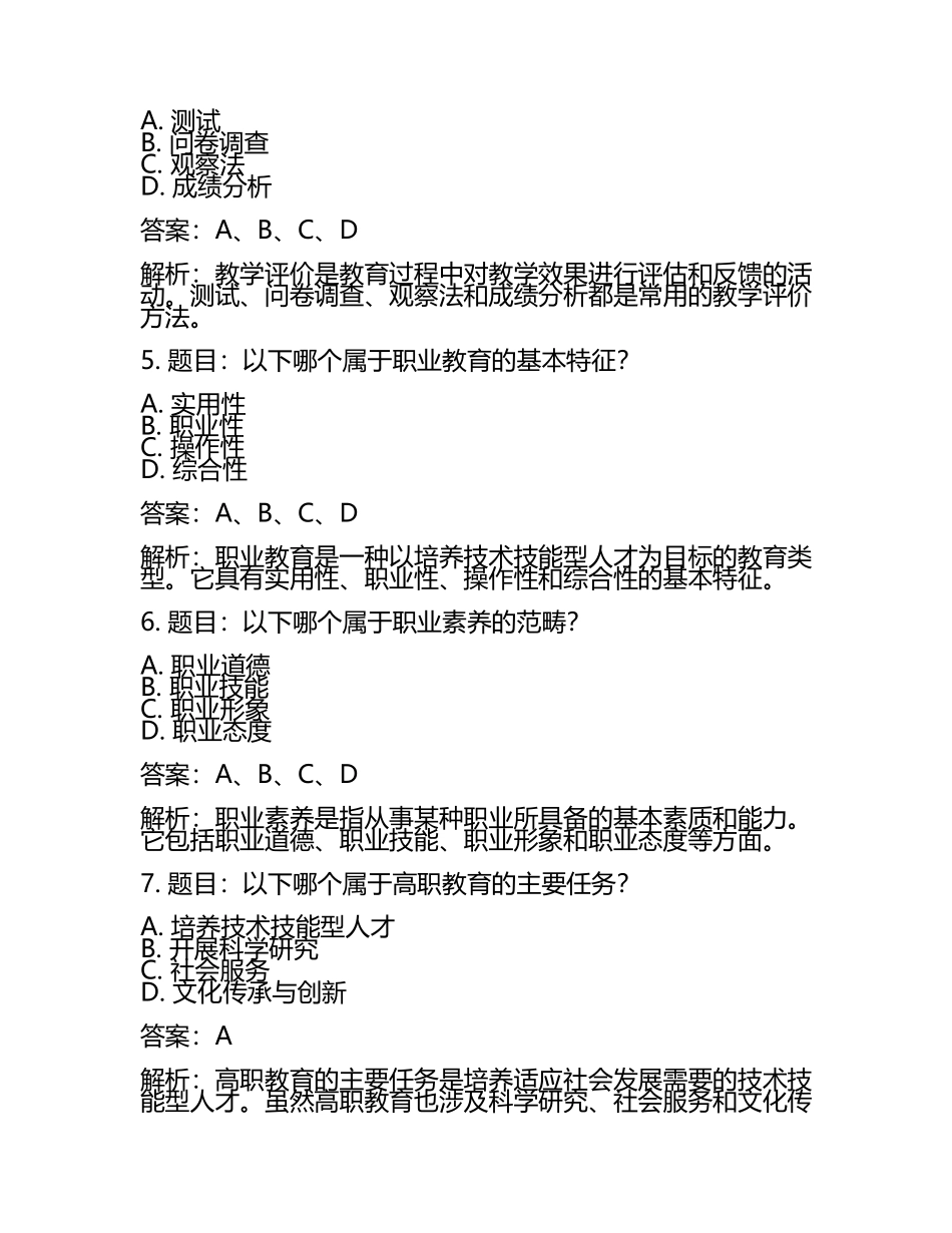 2025年永州师范高等专科学校高职单招职业技能测试近5年常考版参考题库含答案解析(5).docx_第2页