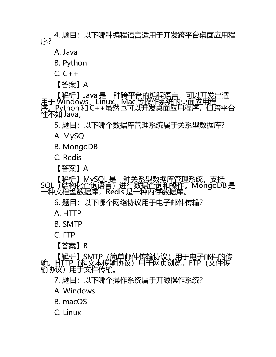 2025年永州师范高等专科学校高职单招职业技能测试近5年常考版参考题库含答案解析.docx_第2页
