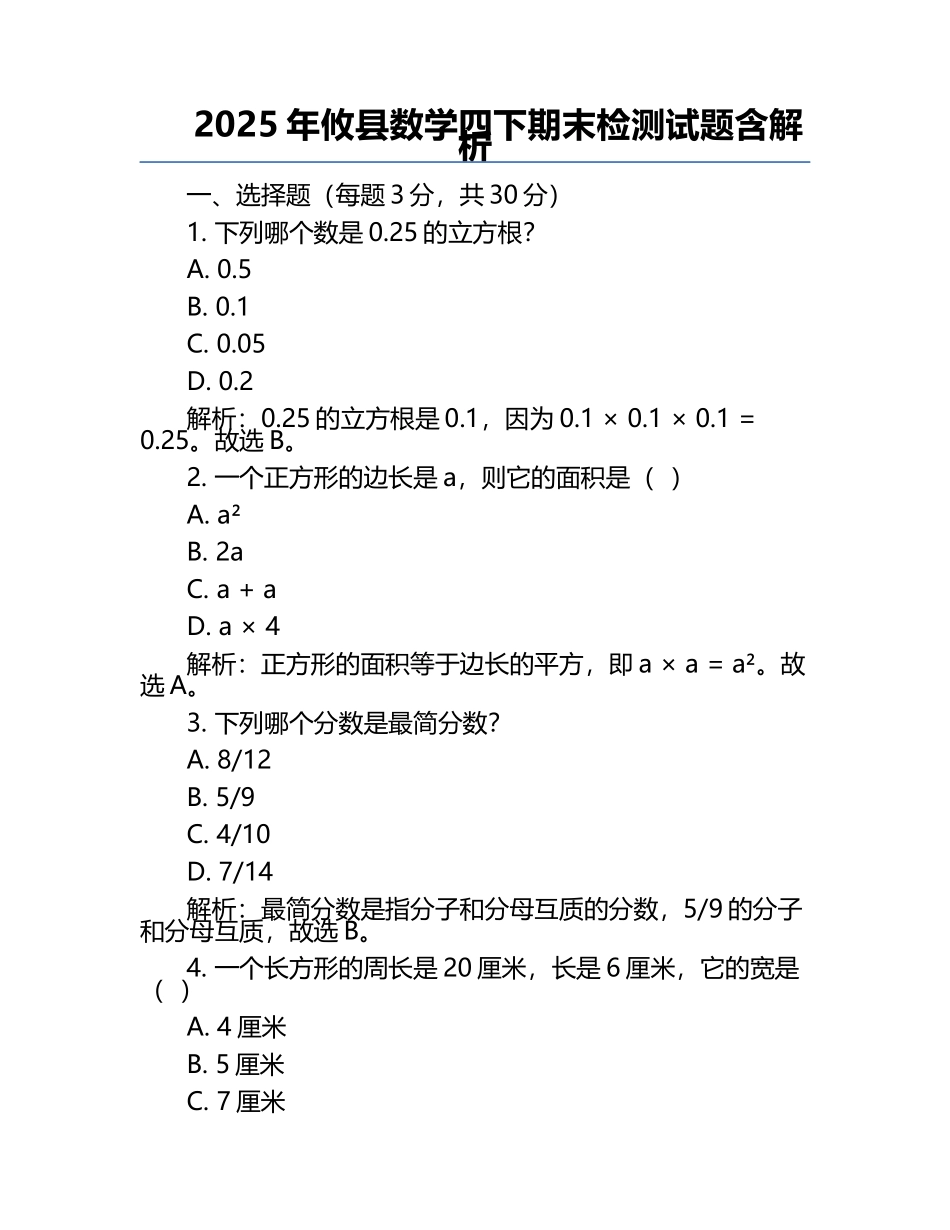 2025年攸县数学四下期末检测试题含解析.docx_第1页
