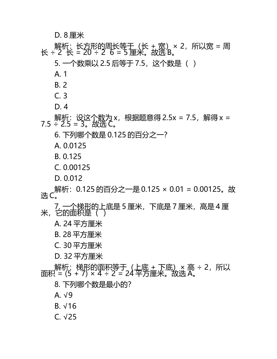 2025年攸县数学四下期末检测试题含解析.docx_第2页