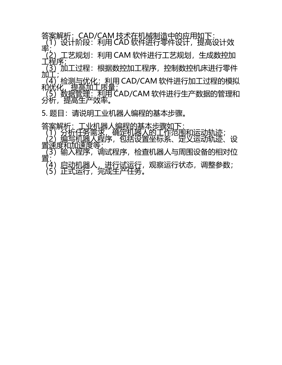 2025年榆林职业技术学院高职单招职业技能测试近5年常考版参考题库含答案解析(5).docx_第2页