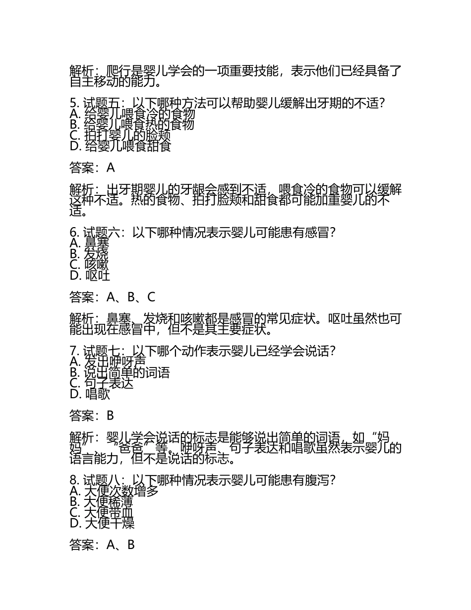 2025年育婴师考试必备的基础知识试题及答案.docx_第2页