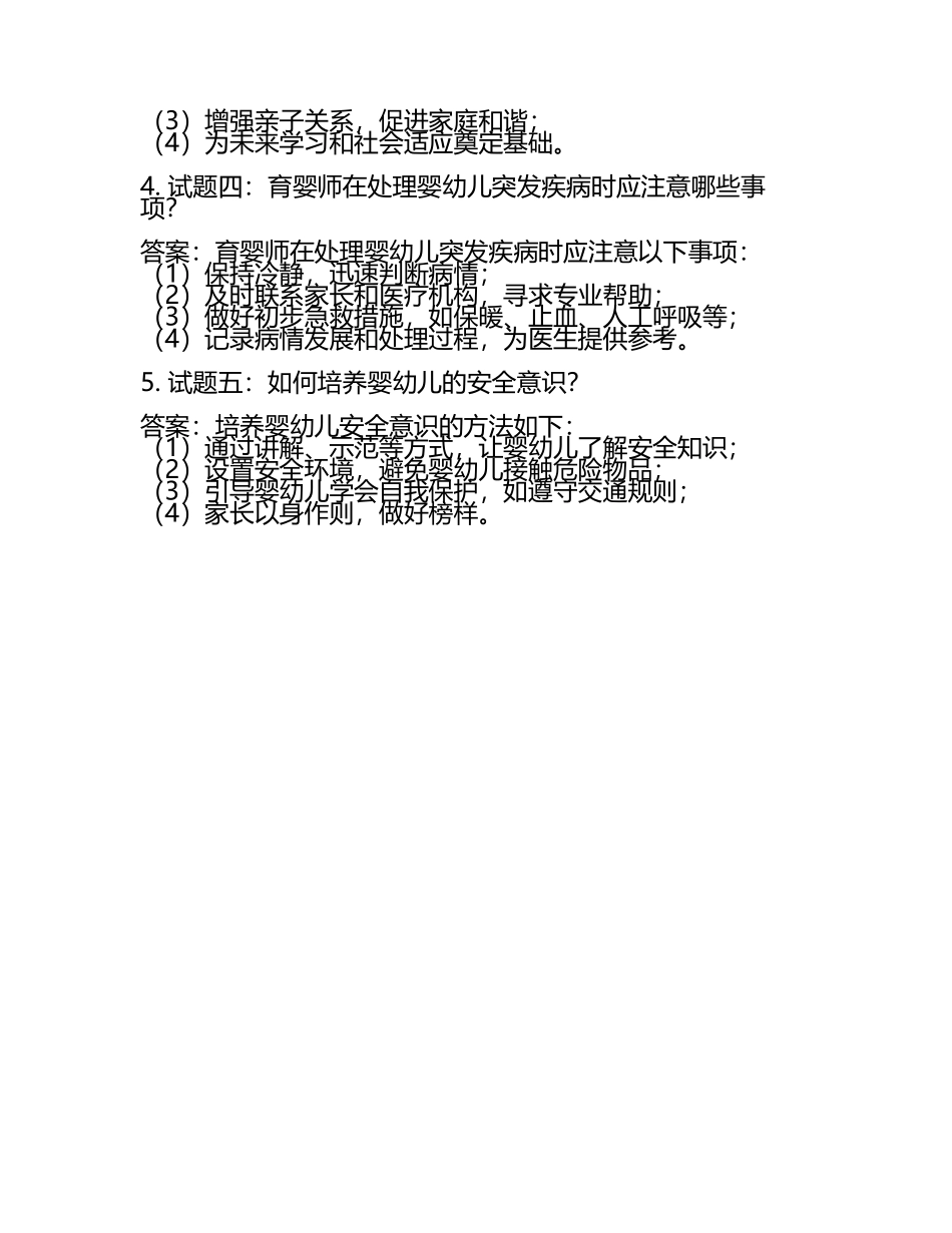 2025年育婴师考试复习技巧推荐试题及答案.docx_第2页