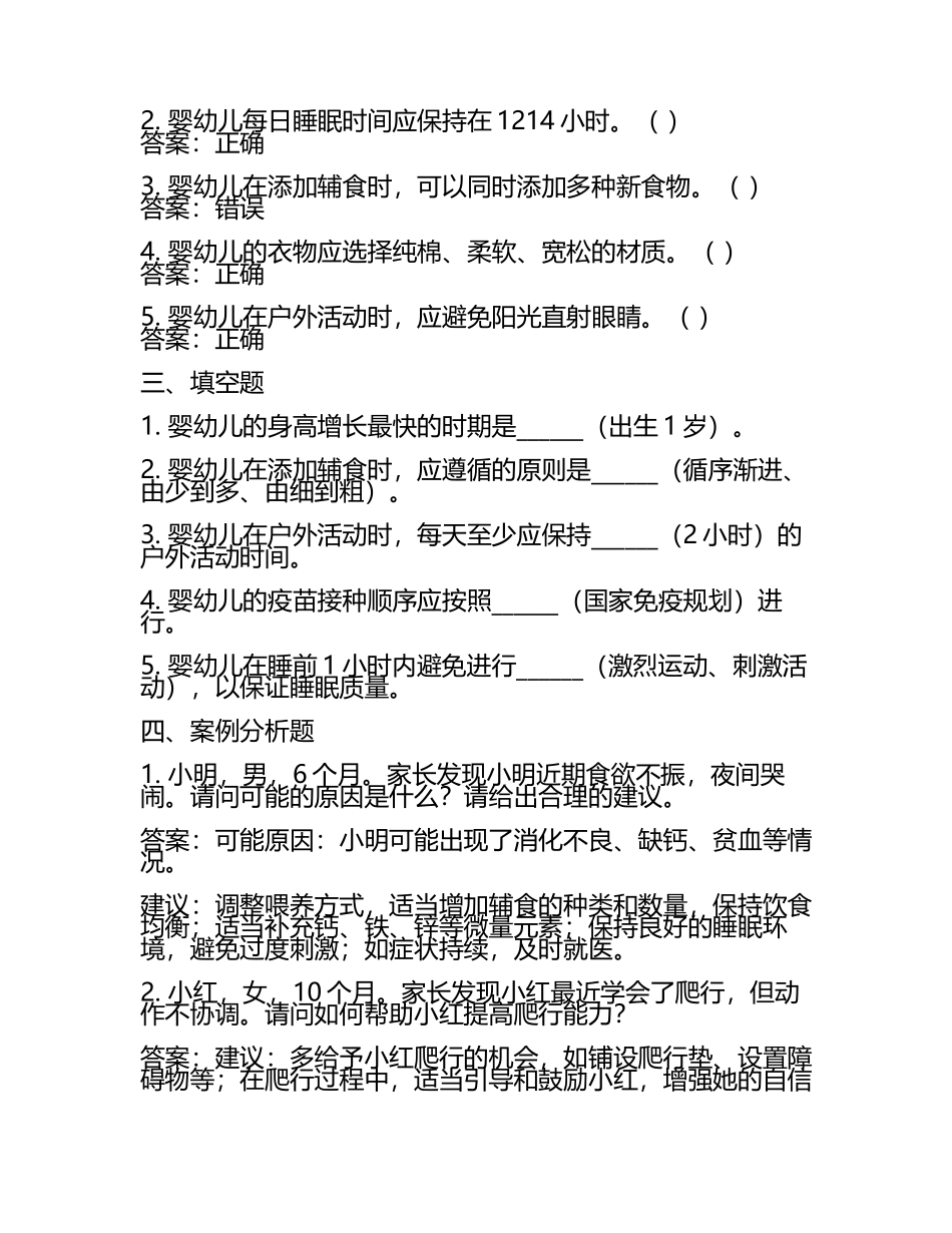 2025年育婴师考试复习素材推荐试题及答案.docx_第2页