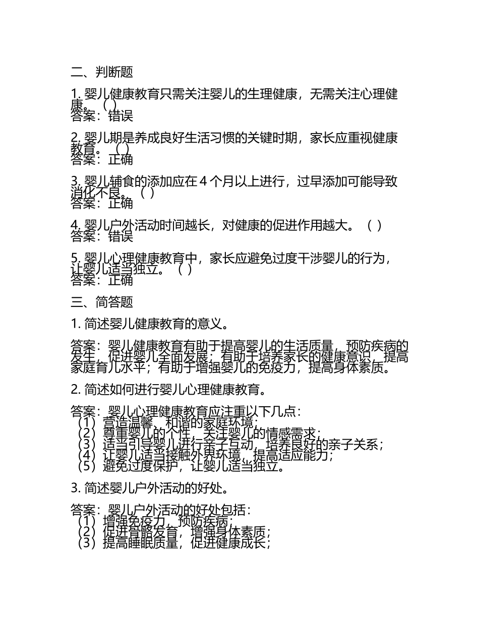 2025年育婴师考试健康教育必要性试题及答案.docx_第2页