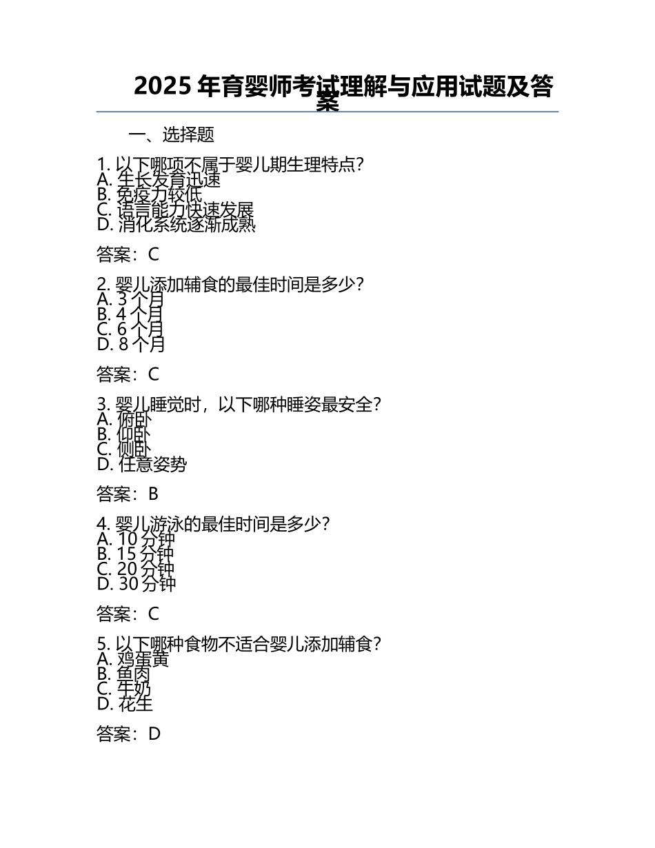 2025年育婴师考试理解与应用试题及答案.docx_第1页