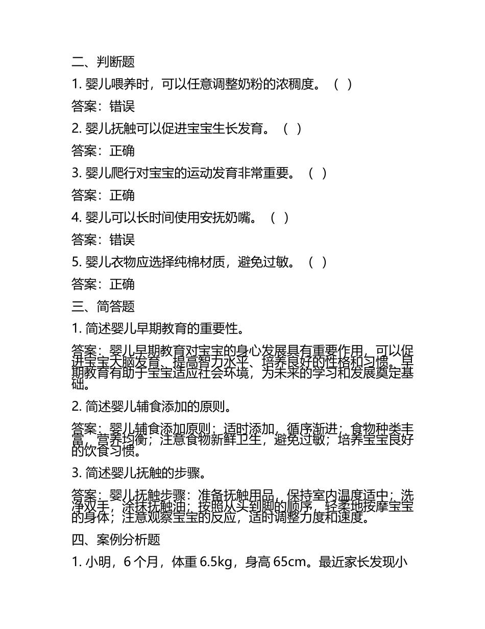 2025年育婴师考试理解与应用试题及答案.docx_第2页