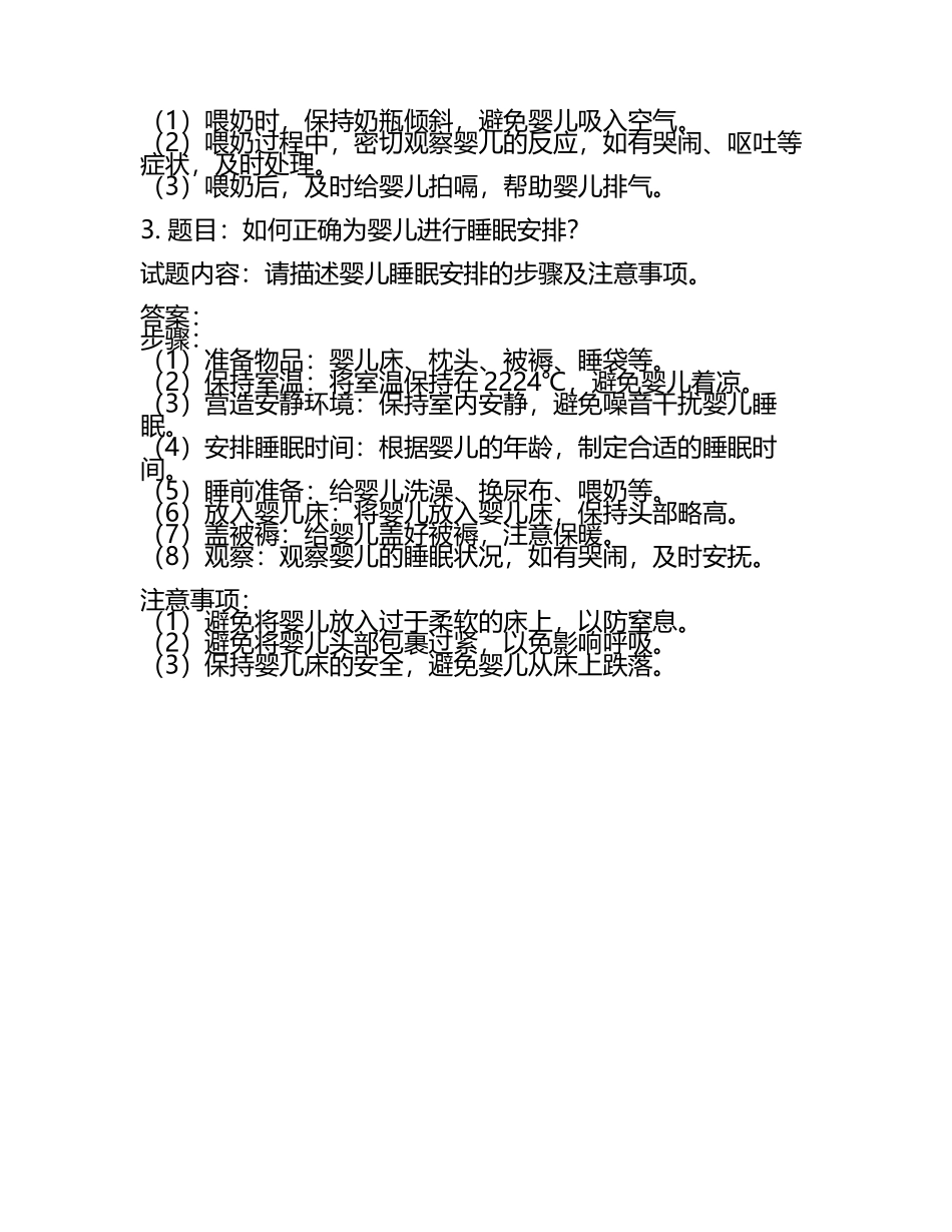 2025年育婴师考试生活技能的考察试题及答案.docx_第2页