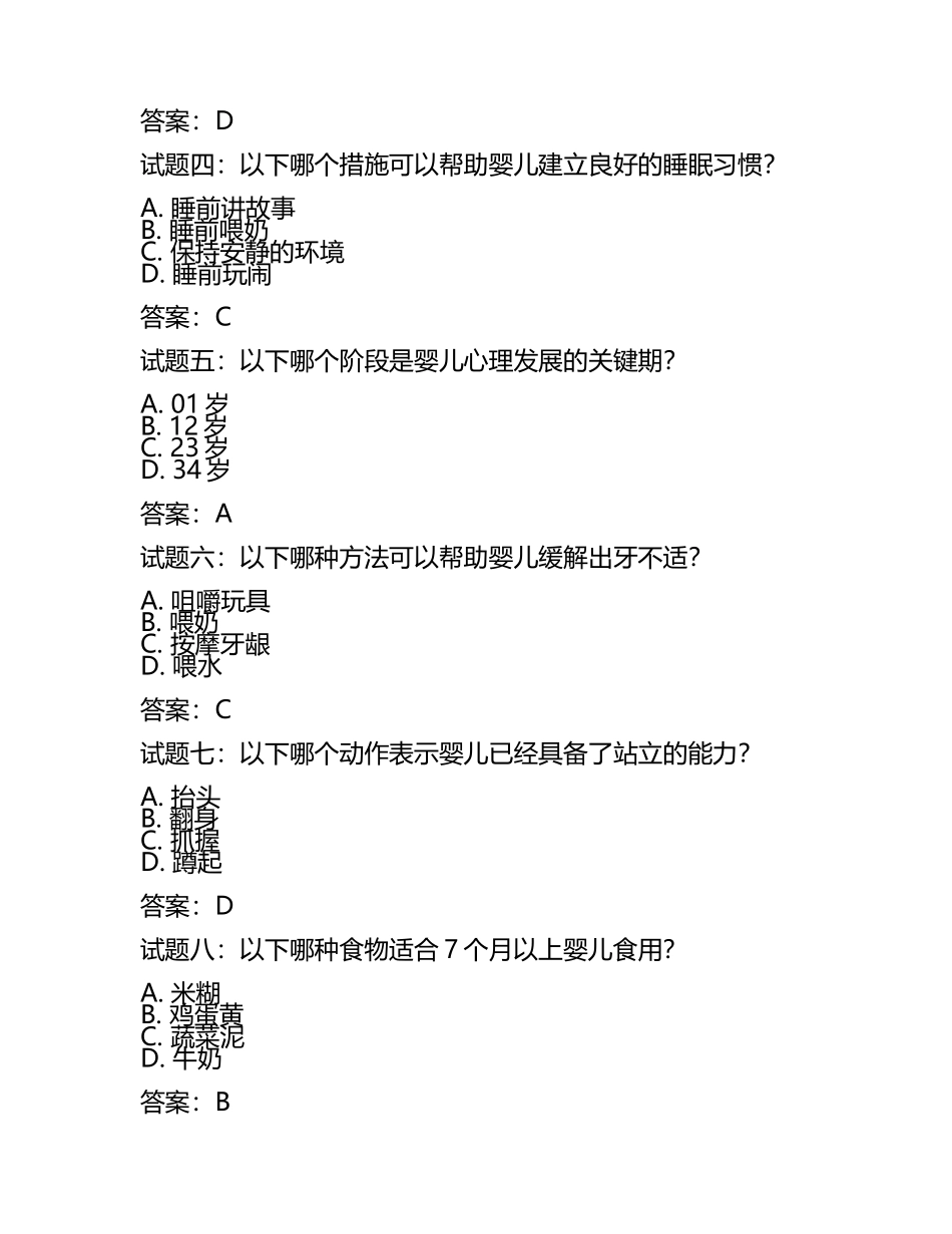 2025年育婴师考试实用复习技巧分享试题及答案.docx_第2页