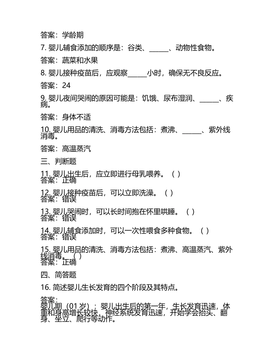 2025年育婴师考试真题汇总试题及答案.docx_第2页