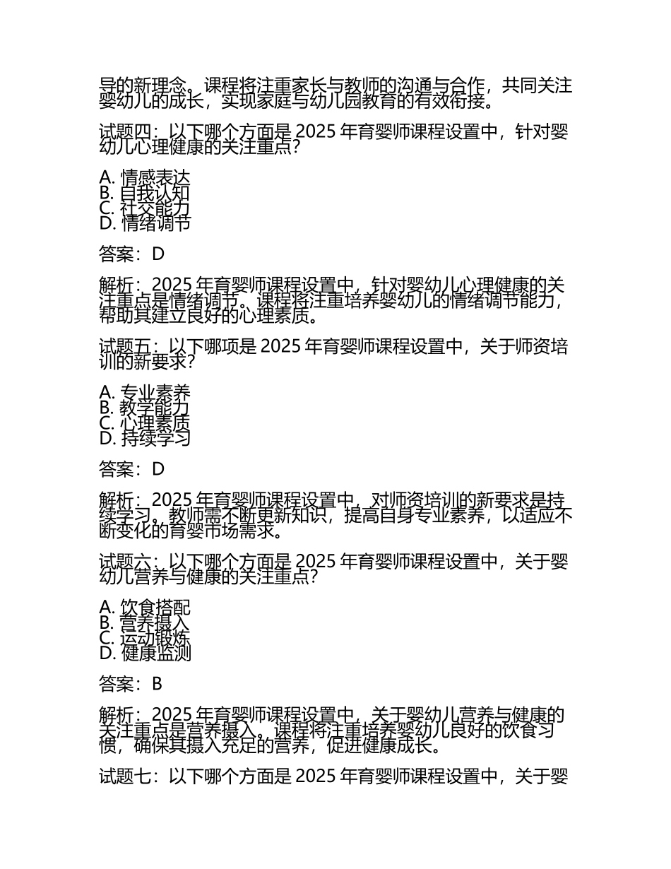 2025年育婴师课程设置的最新趋势试题及答案.docx_第2页