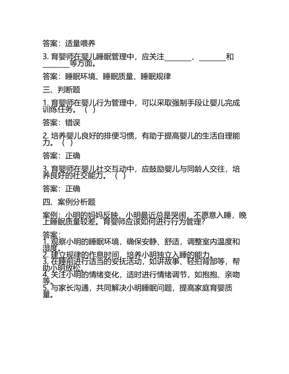2025年育婴师行为管理策略试题及答案.docx_第2页