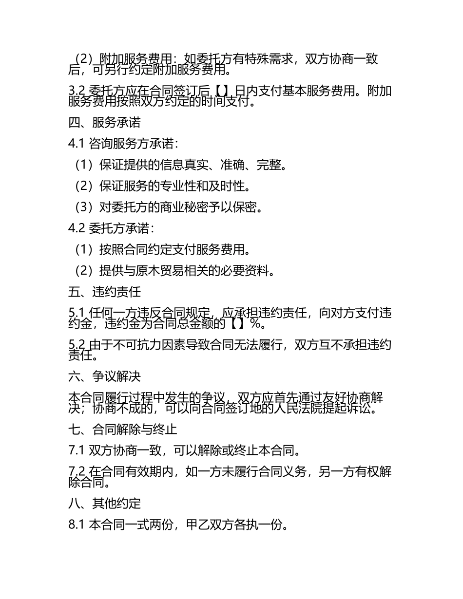 2025年原木贸易与国际贸易法规咨询服务合同.docx_第2页