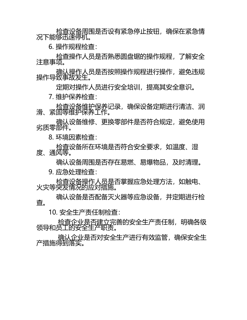 2025年圆盘锯安全检查（1）.docx_第2页