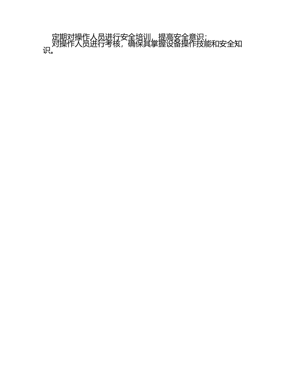 2025年圆盘锯安全检查(2).docx_第2页
