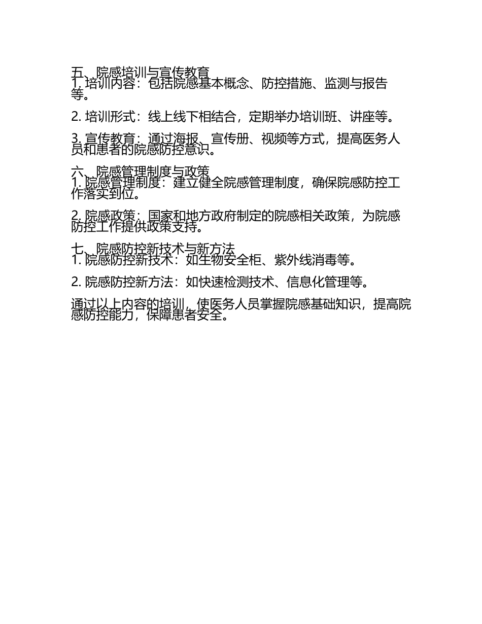 2025年院感基础知识培训(2).docx_第2页