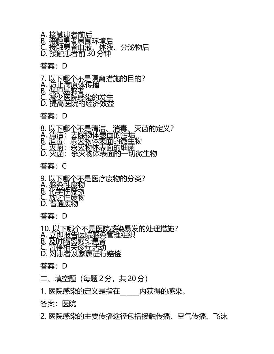 2025年院感考试题及答案(2).docx_第2页