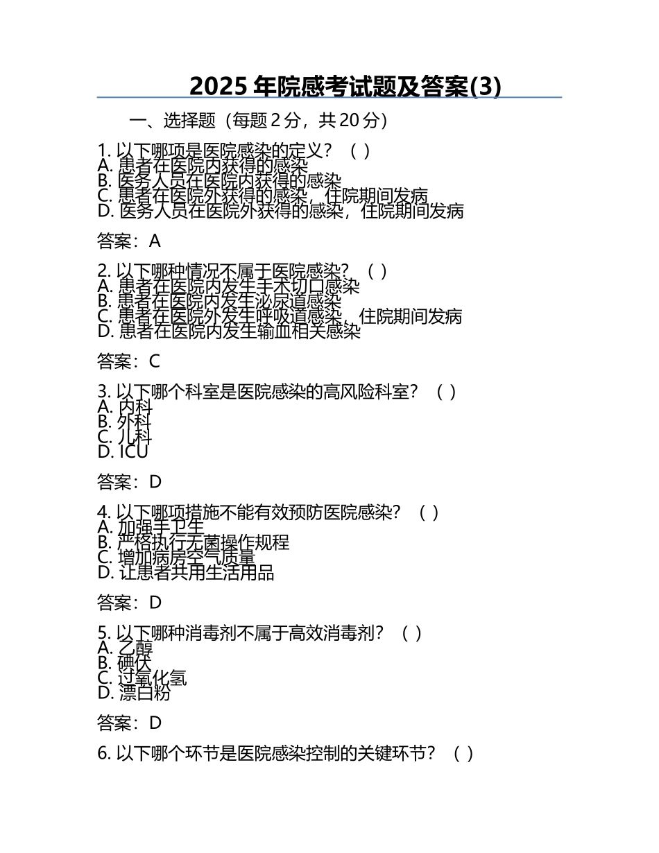 2025年院感考试题及答案(3).docx_第1页