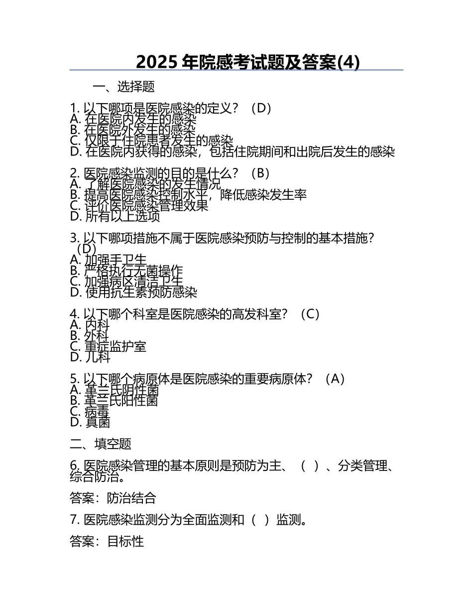 2025年院感考试题及答案(4).docx_第1页