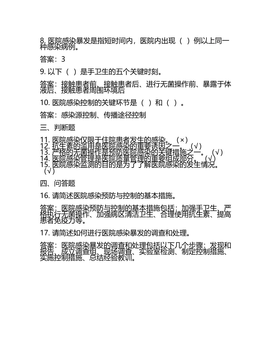 2025年院感考试题及答案(4).docx_第2页
