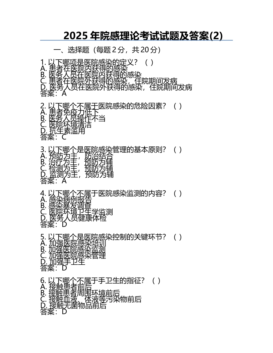 2025年院感理论考试试题及答案(2).docx_第1页