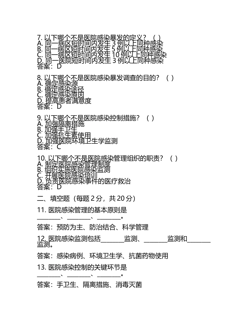 2025年院感理论考试试题及答案(2).docx_第2页