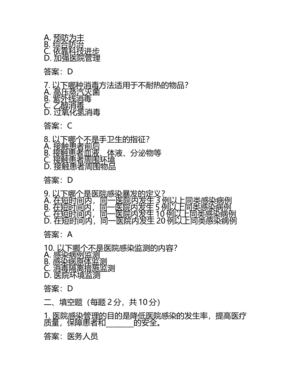 2025年院感理论考试试题及答案(3).docx_第2页