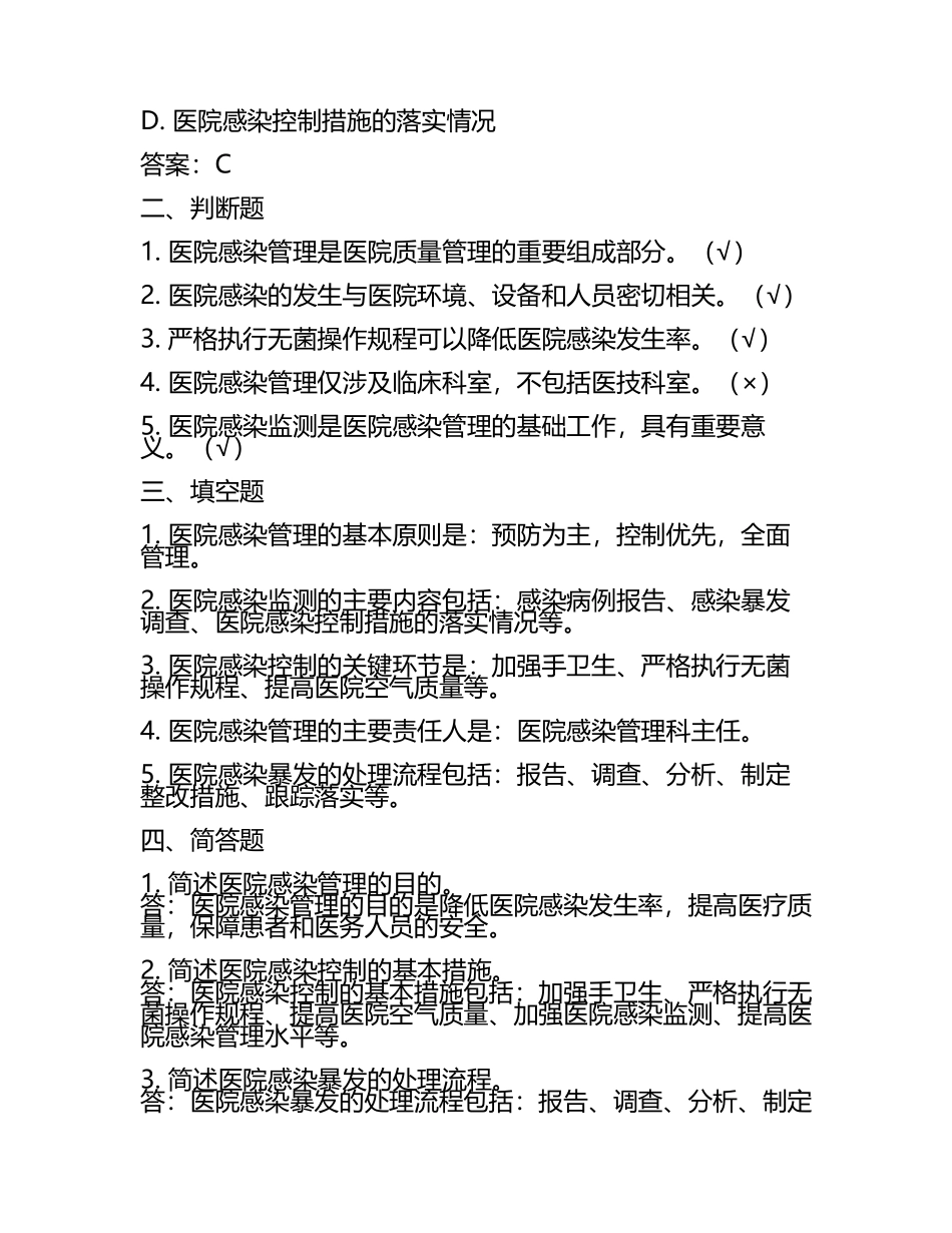 2025年院感培训考核试题及答案(2).docx_第2页
