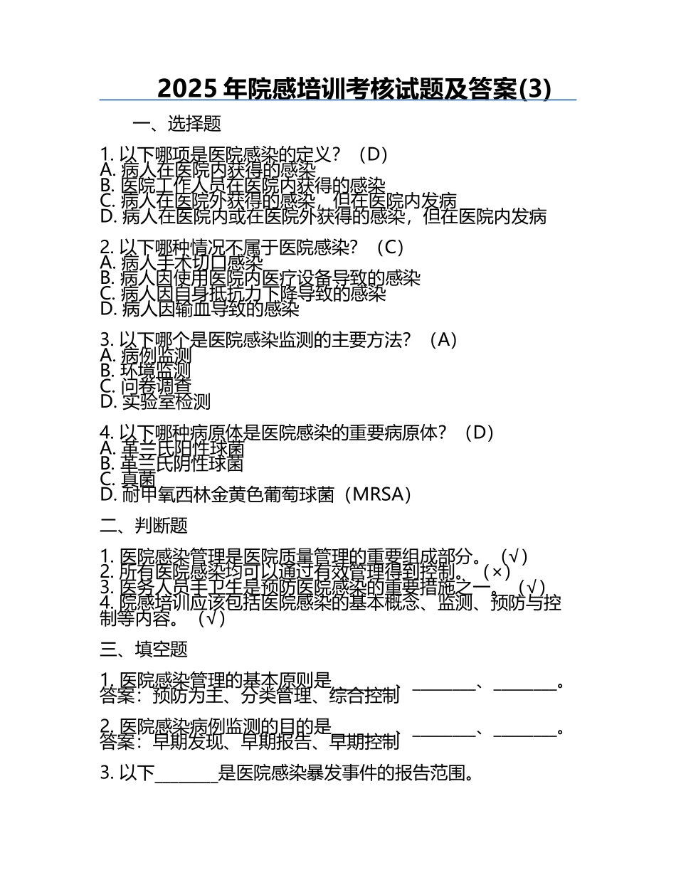 2025年院感培训考核试题及答案(3).docx_第1页