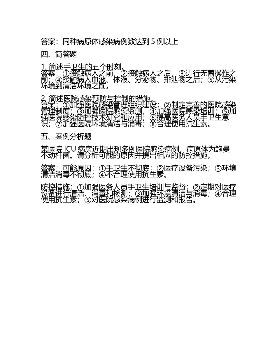 2025年院感培训考核试题及答案(3).docx_第2页