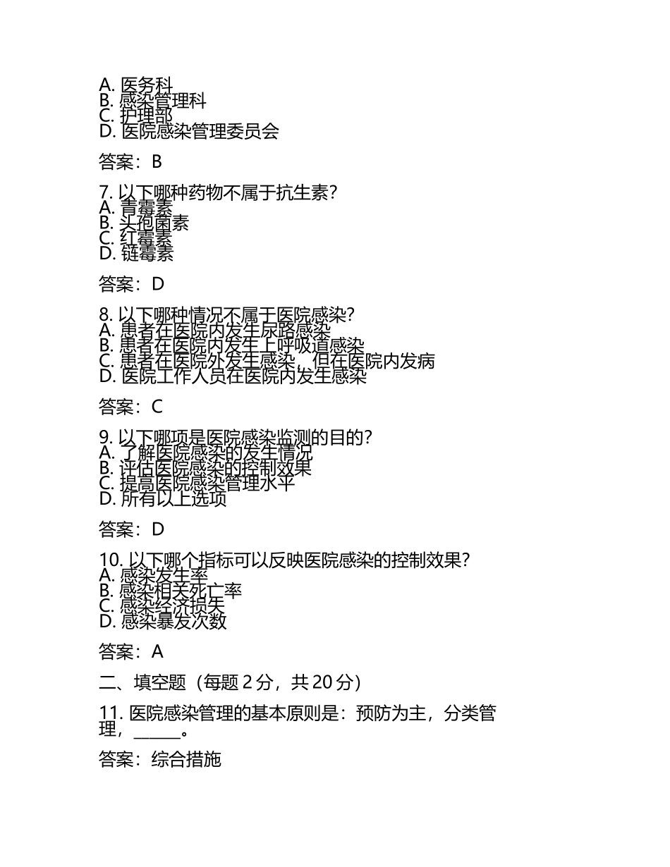 2025年院感培训考核试题及答案(4).docx_第2页
