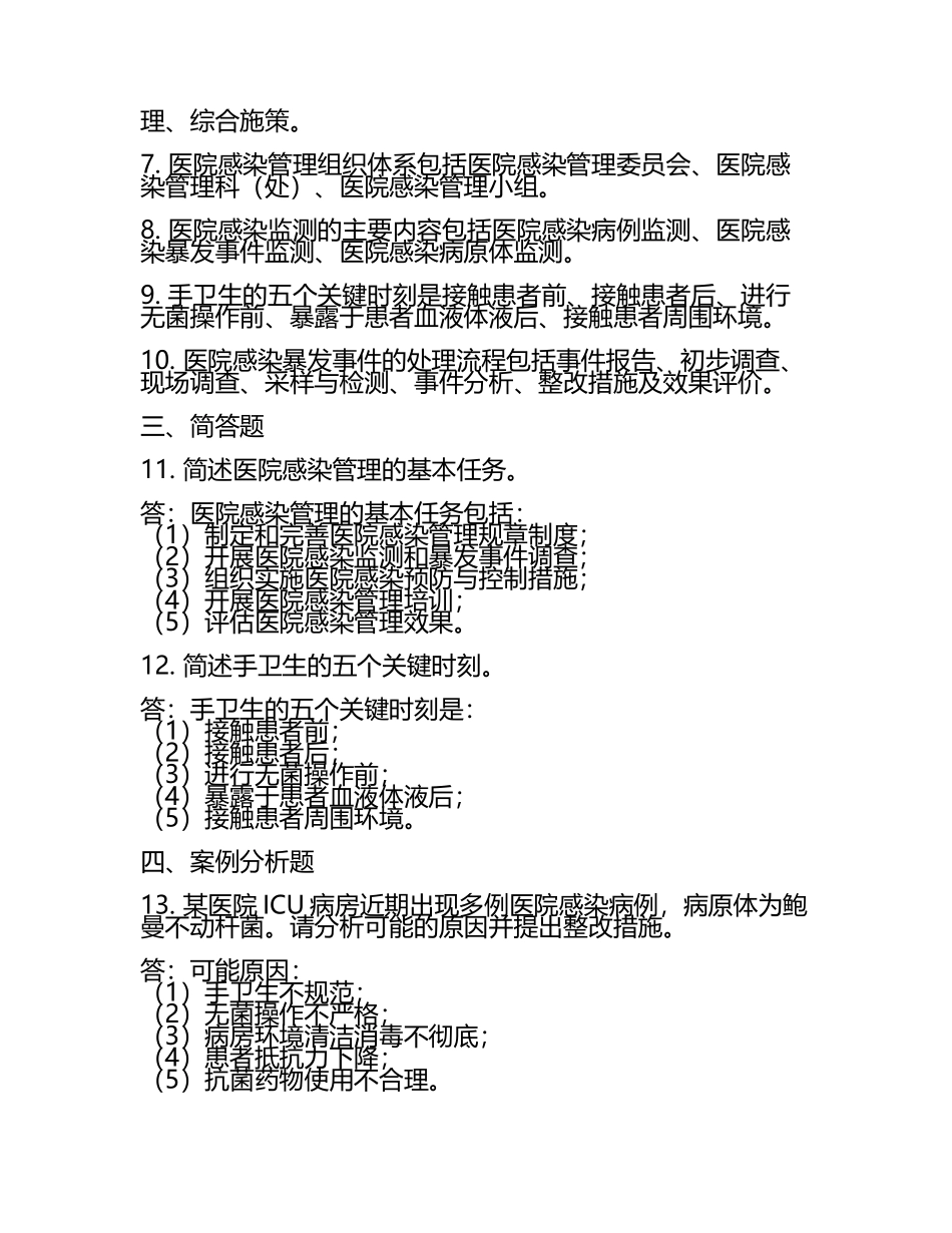 2025年院感培训考核试题及答案(5).docx_第2页