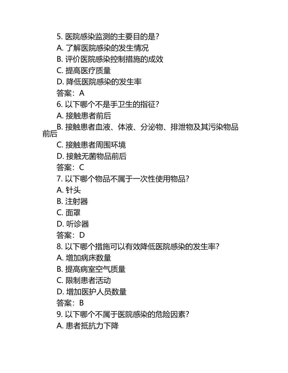 2025年院感培训考试试题(附答案)（1）.docx_第2页