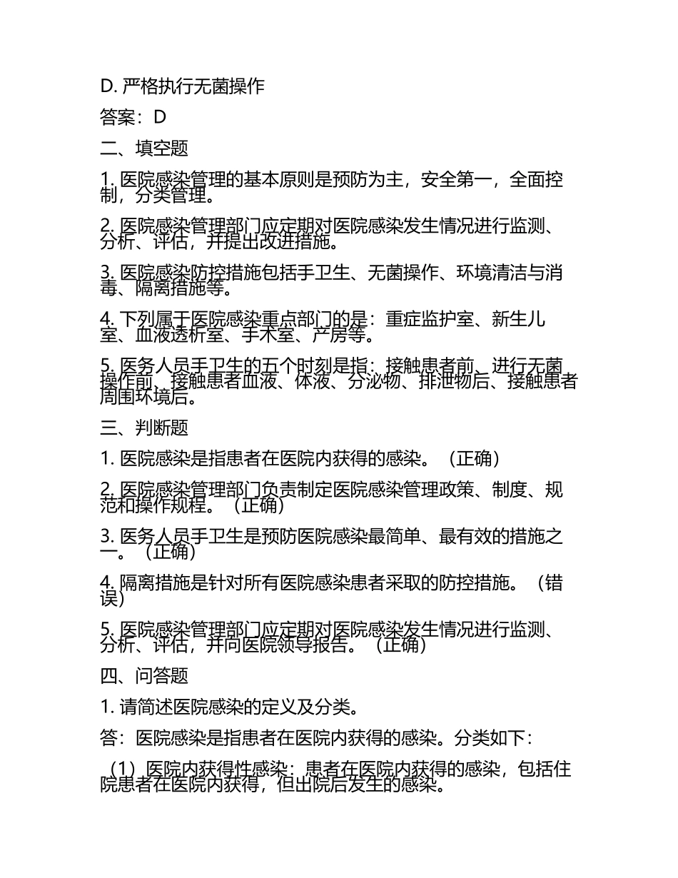 2025年院感培训考试试题(附答案)(3).docx_第2页