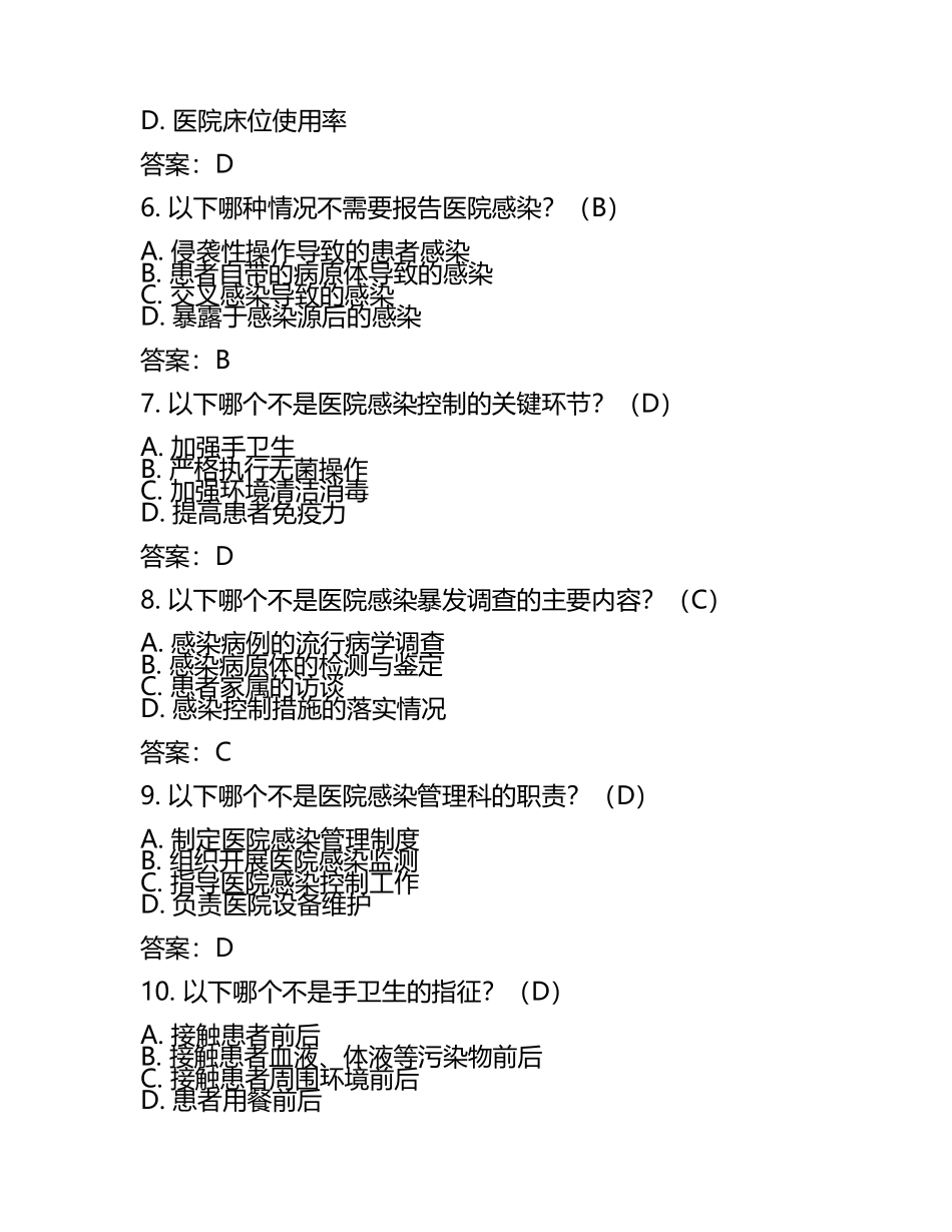 2025年院感培训考试试题(附答案)(4).docx_第2页